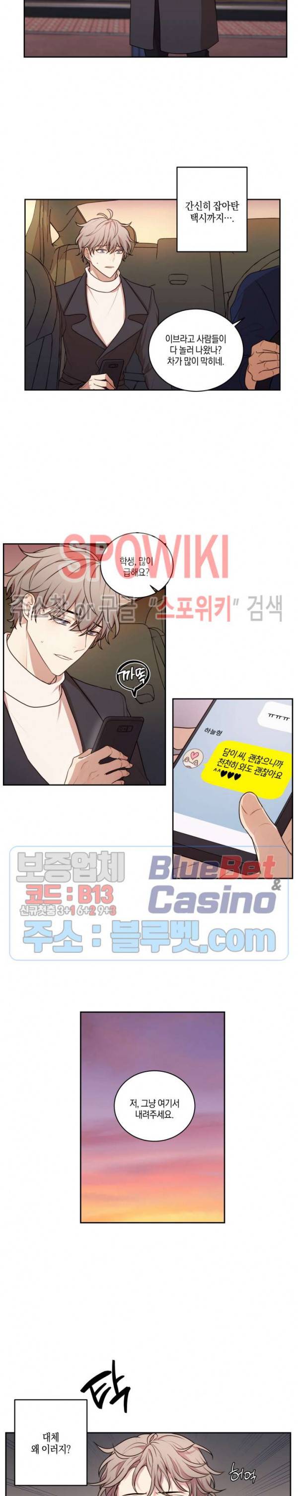 둘만의 퀘스트 64화 3