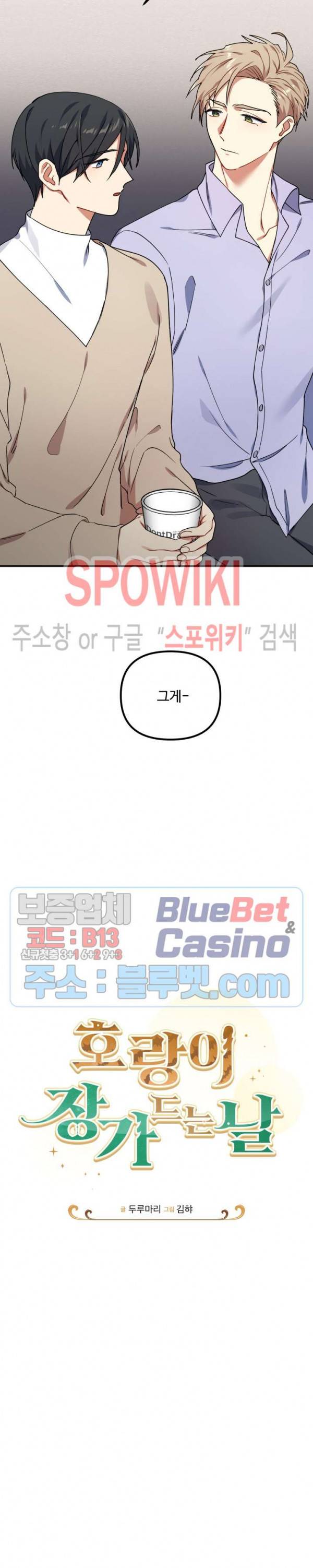 호랑이 장가 드는 날 32화 5