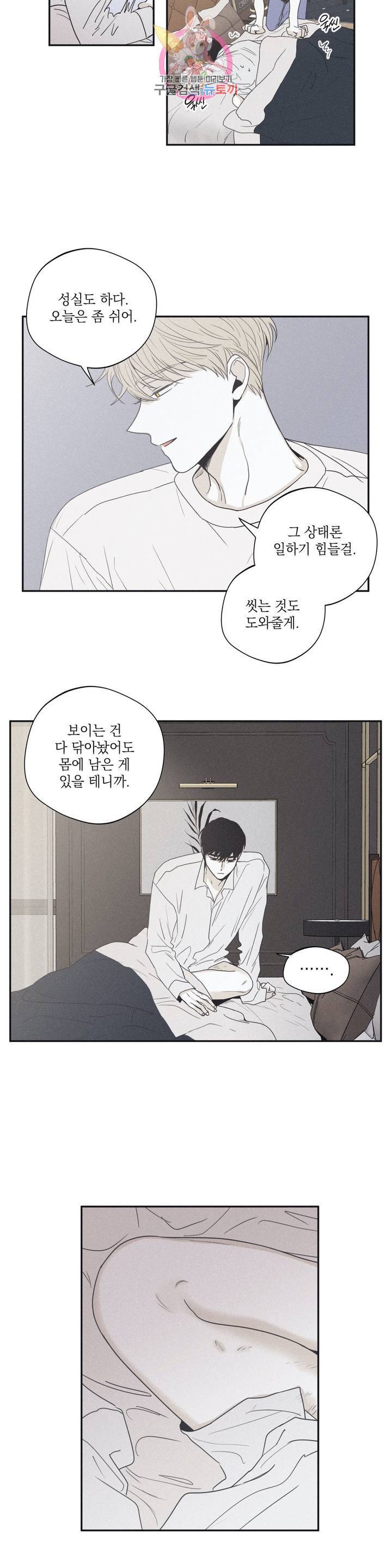 체크 메이트 29화 5