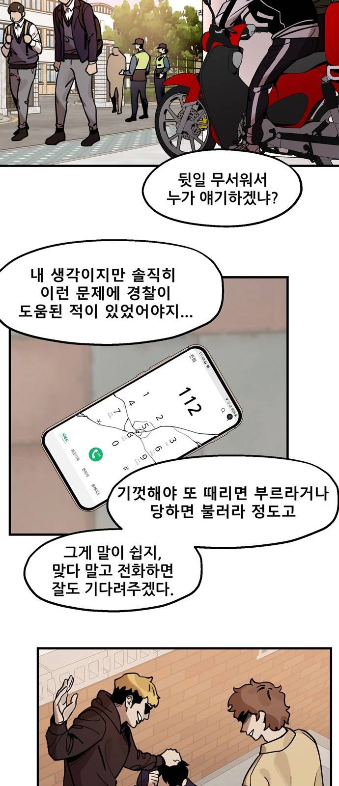 싸이코 리벤지 8화 9