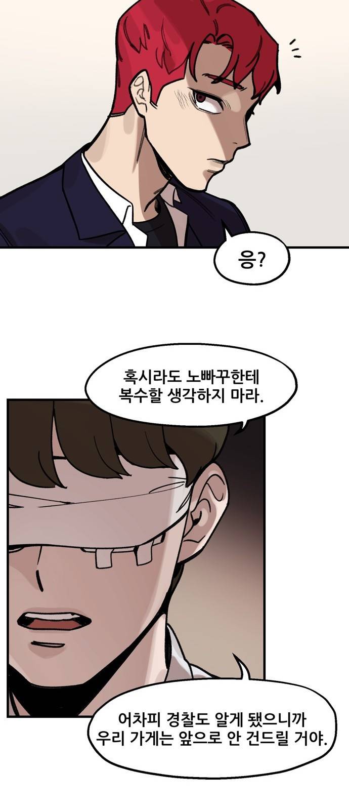 싸이코 리벤지 8화 13