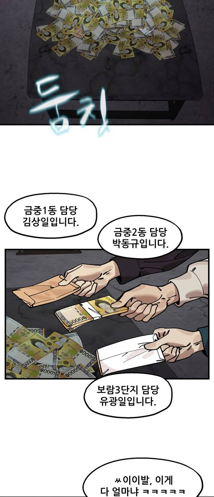 싸이코 리벤지 8화 25