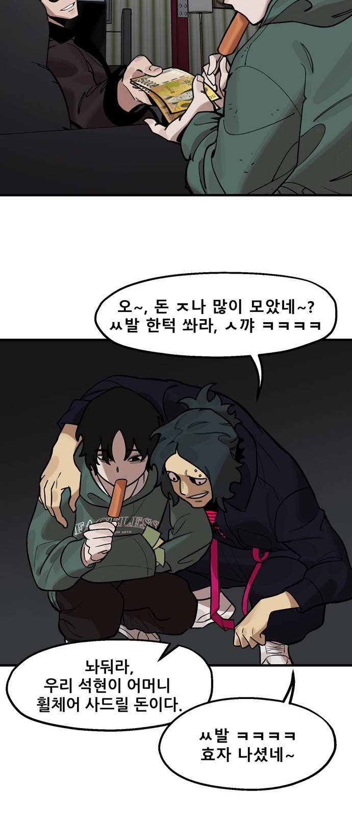 싸이코 리벤지 8화 28