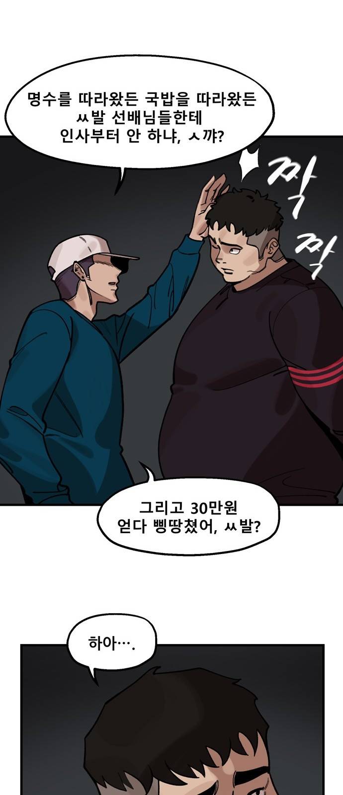싸이코 리벤지 8화 32