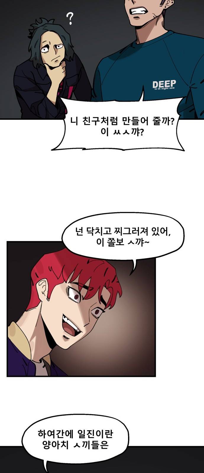 싸이코 리벤지 8화 46