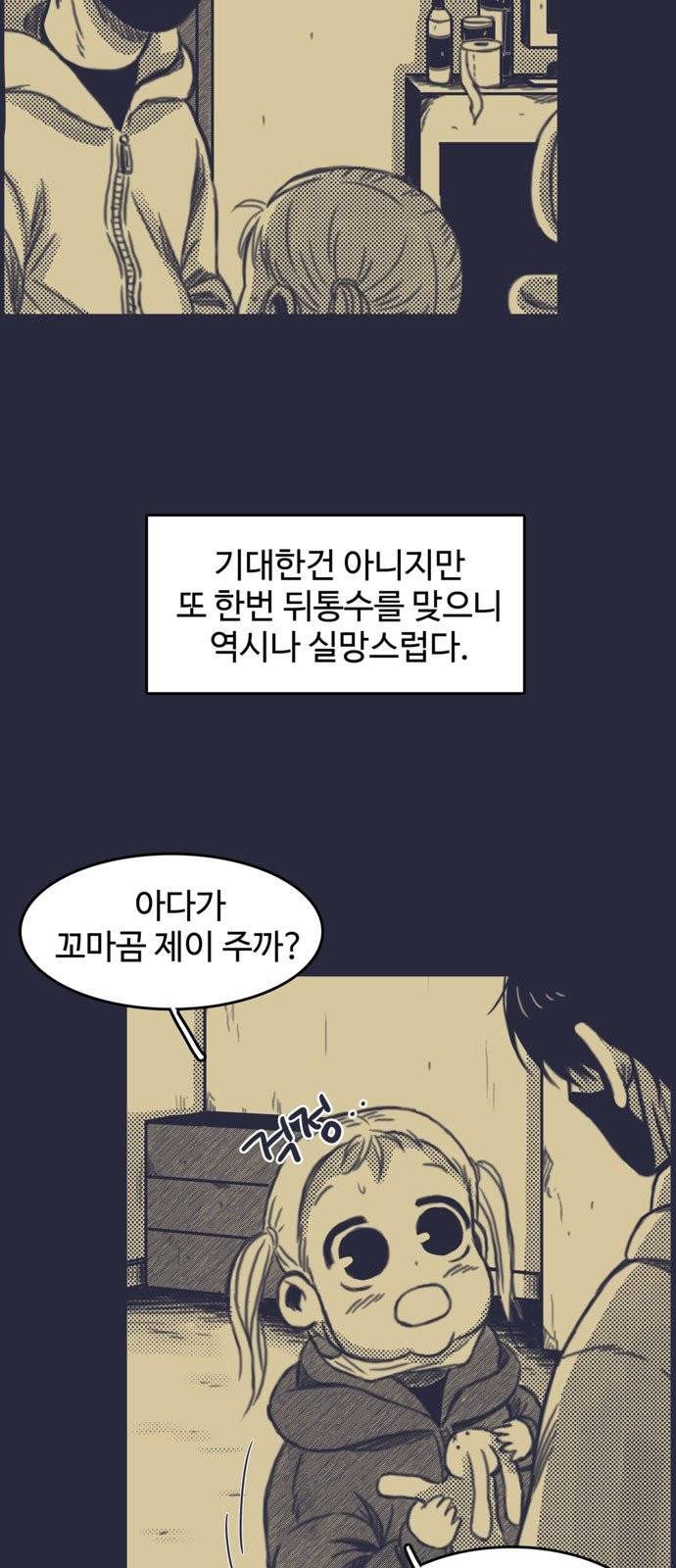 바이러스X 2화 2