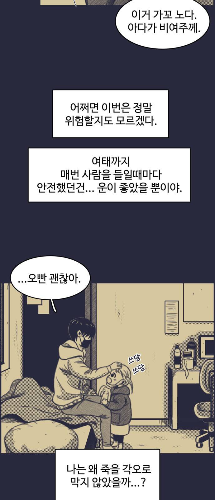 바이러스X 2화 3