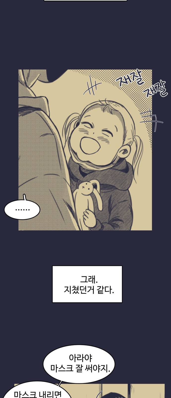 바이러스X 2화 4