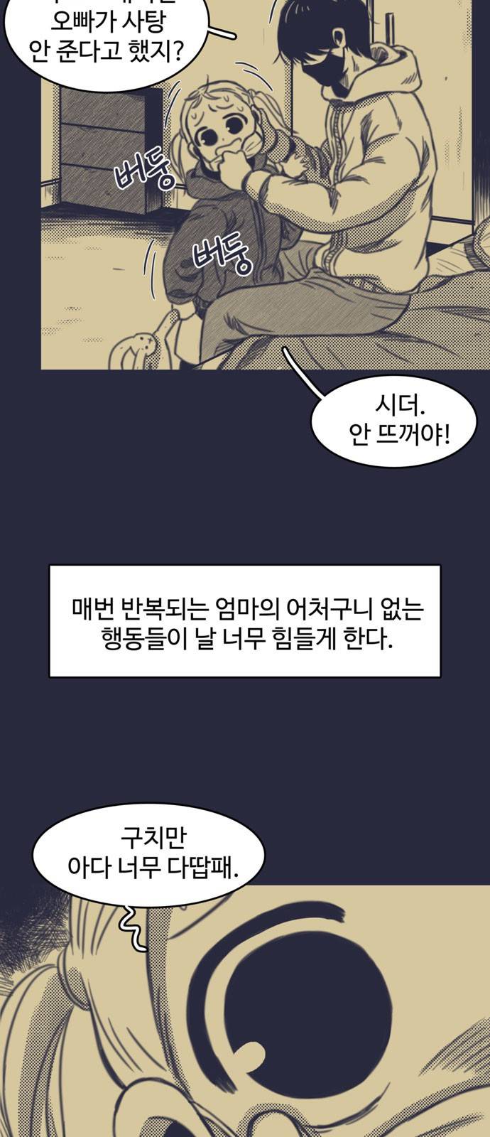 바이러스X 2화 5