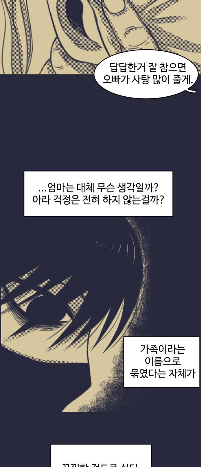바이러스X 2화 6