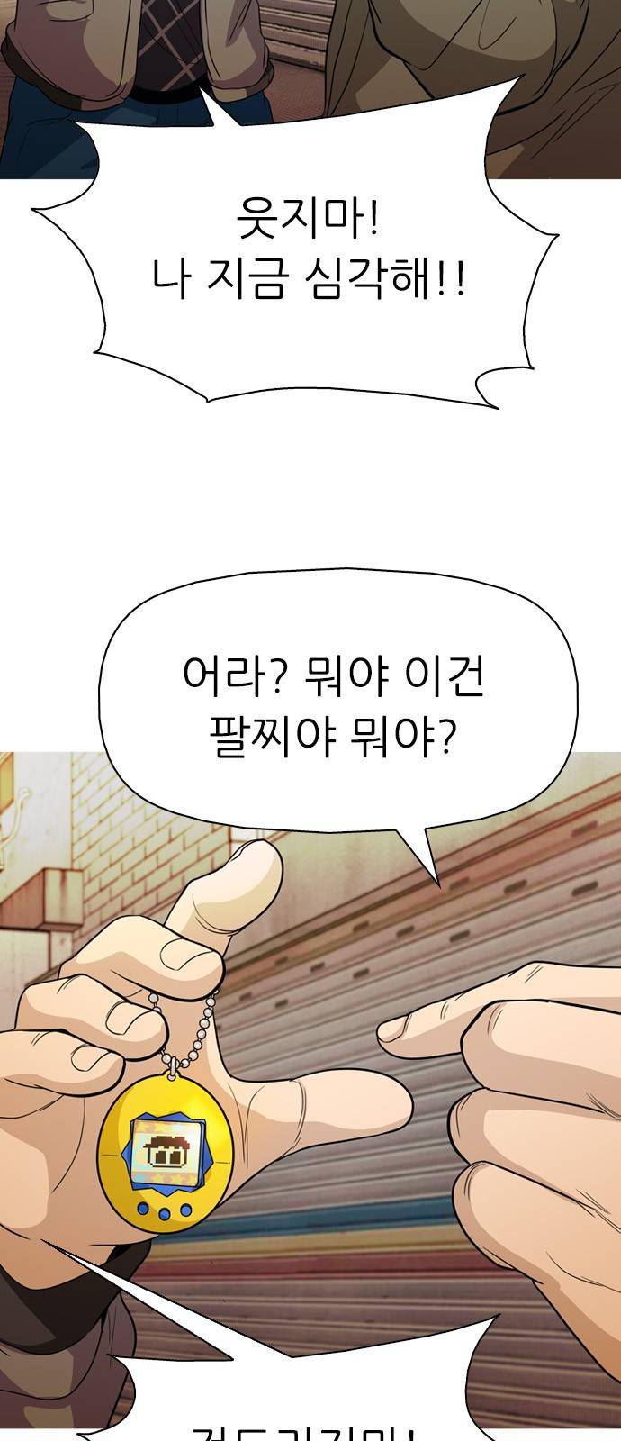 성인초딩 6화 9