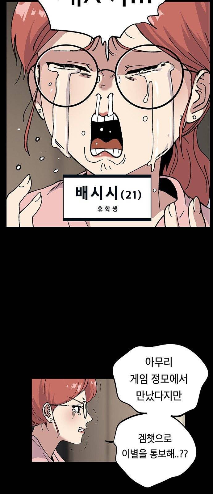 태백:튜토리얼 맨 7화 4