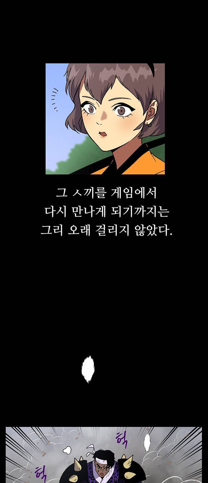 태백:튜토리얼 맨 7화 6