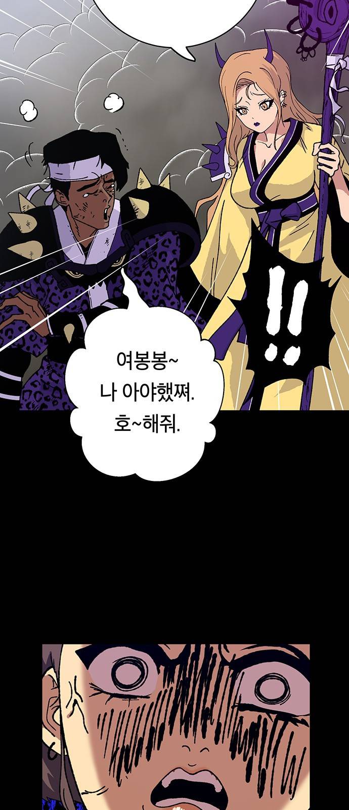 태백:튜토리얼 맨 7화 8