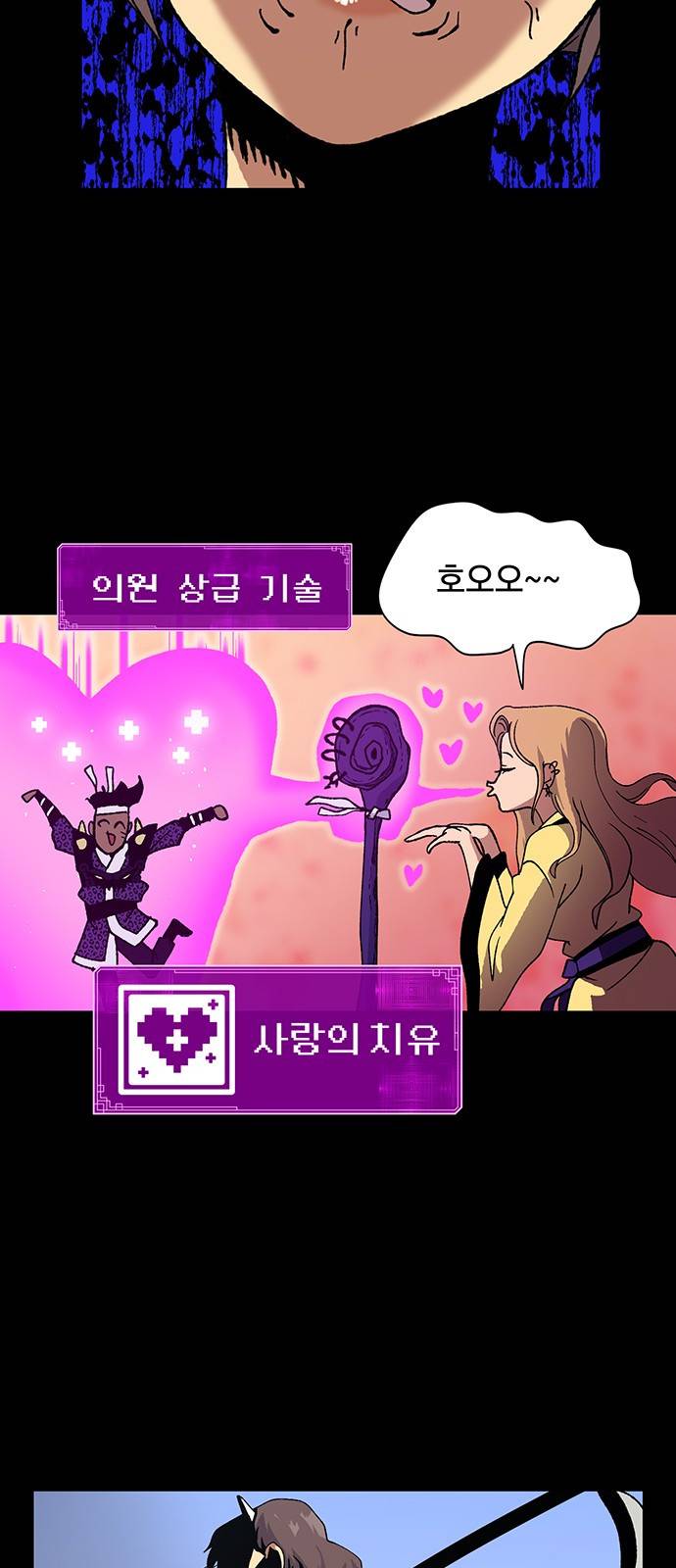 태백:튜토리얼 맨 7화 9