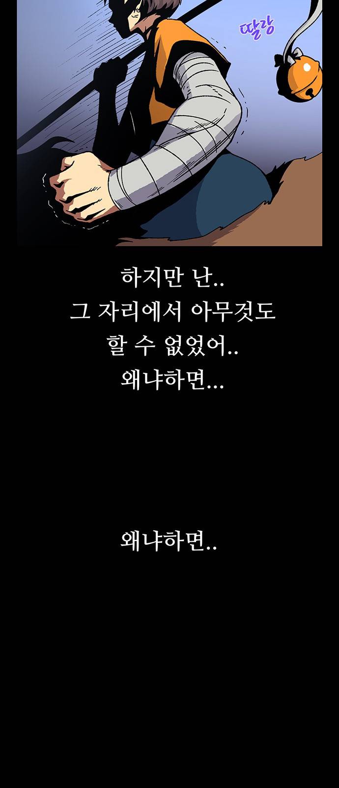태백:튜토리얼 맨 7화 10
