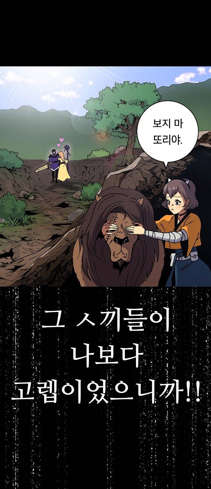 태백:튜토리얼 맨 7화 11