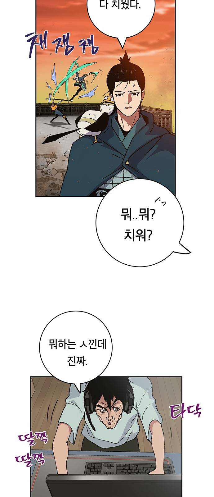태백:튜토리얼 맨 7화 35