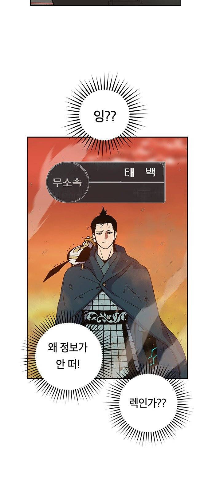 태백:튜토리얼 맨 7화 36