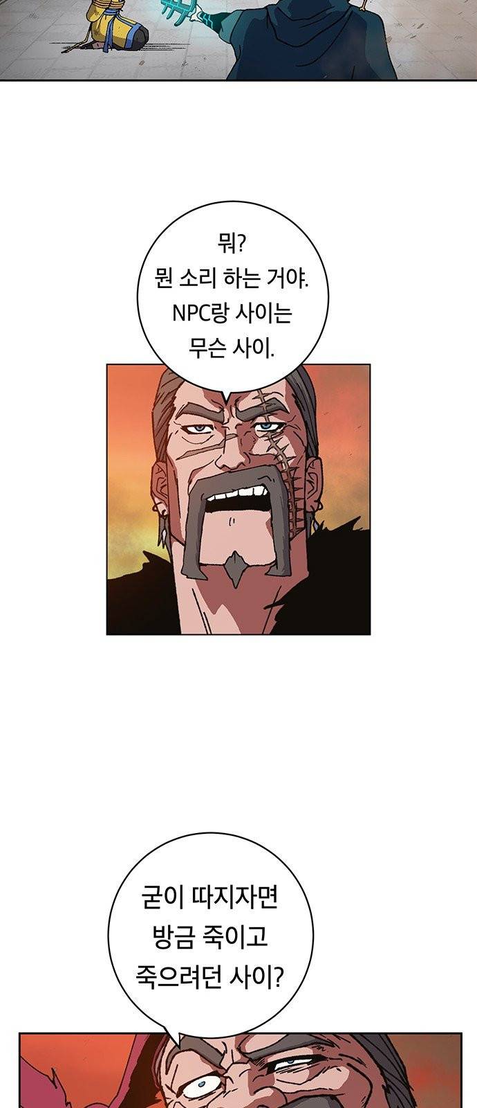 태백:튜토리얼 맨 7화 38