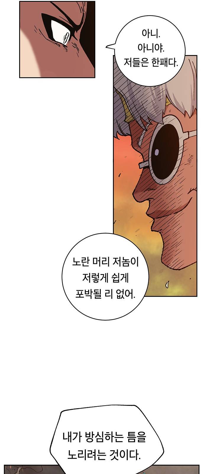 태백:튜토리얼 맨 7화 40