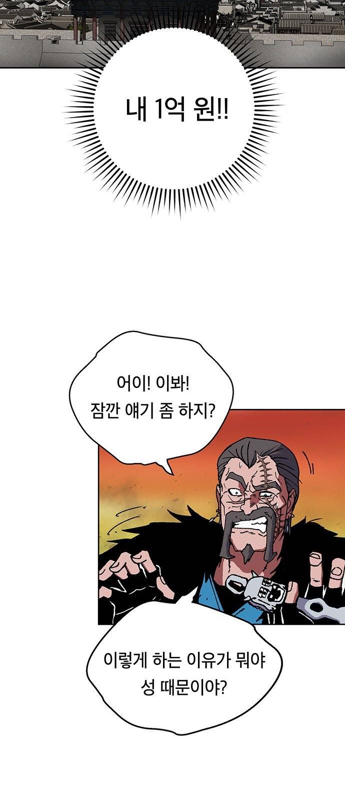 태백:튜토리얼 맨 7화 55