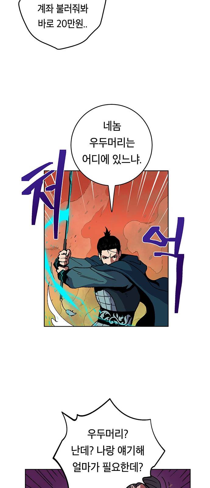 태백:튜토리얼 맨 7화 58