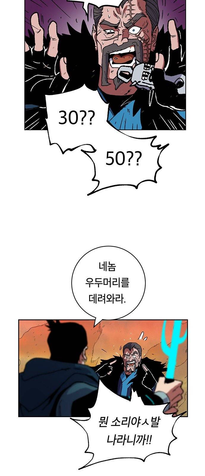 태백:튜토리얼 맨 7화 59