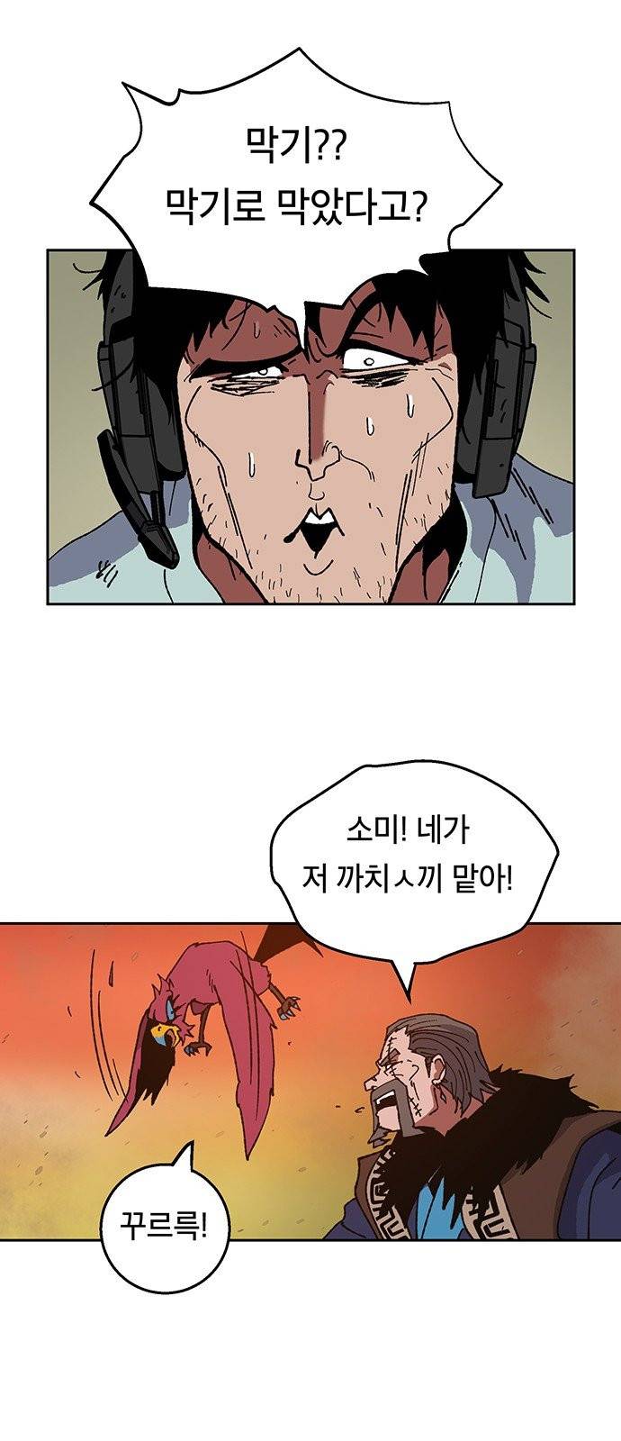 태백:튜토리얼 맨 7화 65