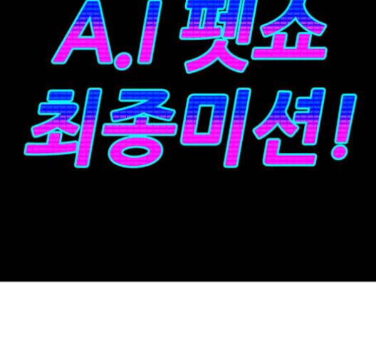 AI가 세상을 지배한다면 7화 18