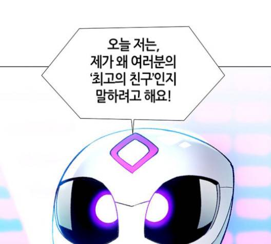 AI가 세상을 지배한다면 7화 31