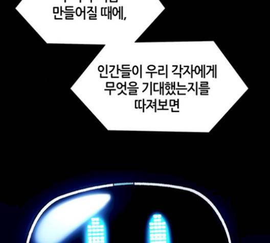 AI가 세상을 지배한다면 7화 40