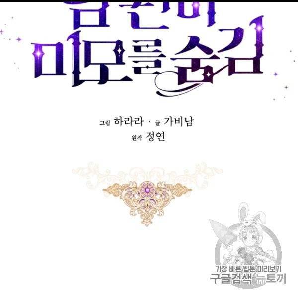 남편이 미모를 숨김 30화 8