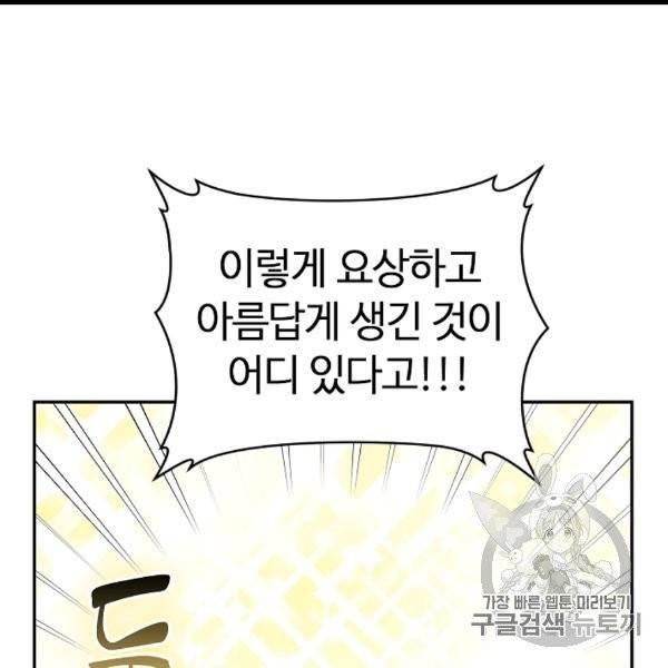 남편이 미모를 숨김 30화 25