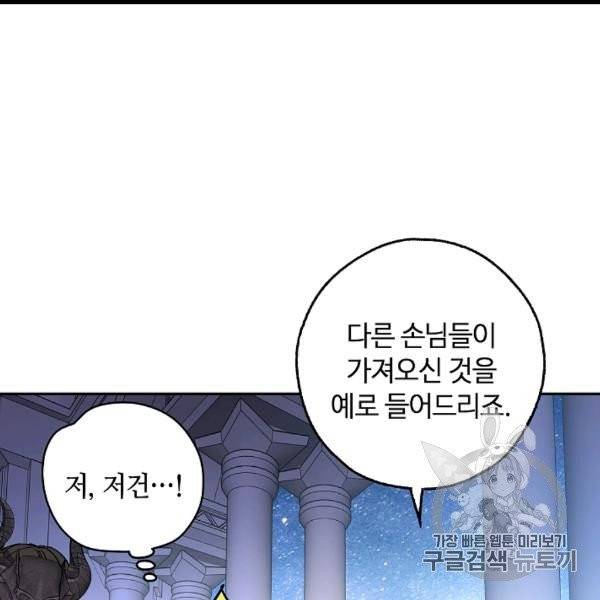 남편이 미모를 숨김 30화 27