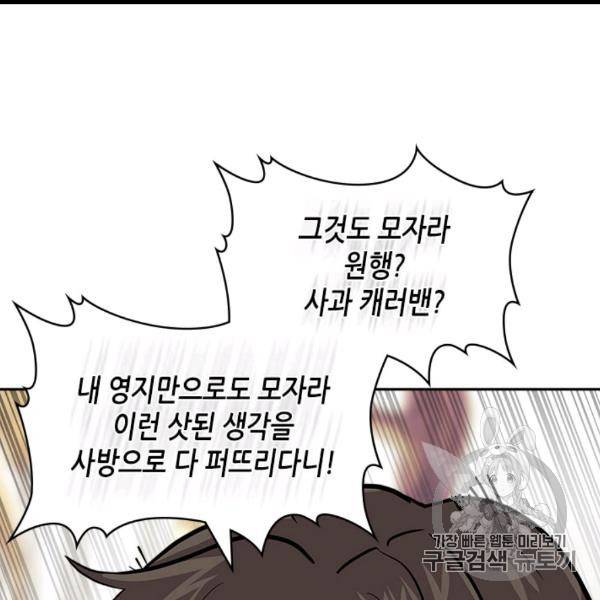 이차원 용병 시즌4 34화 22