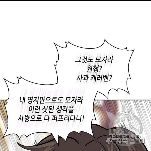 이차원 용병 시즌4 34화 23