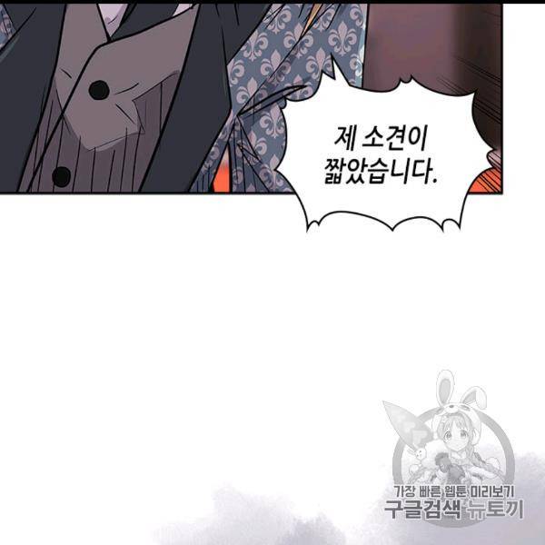 이차원 용병 시즌4 34화 27