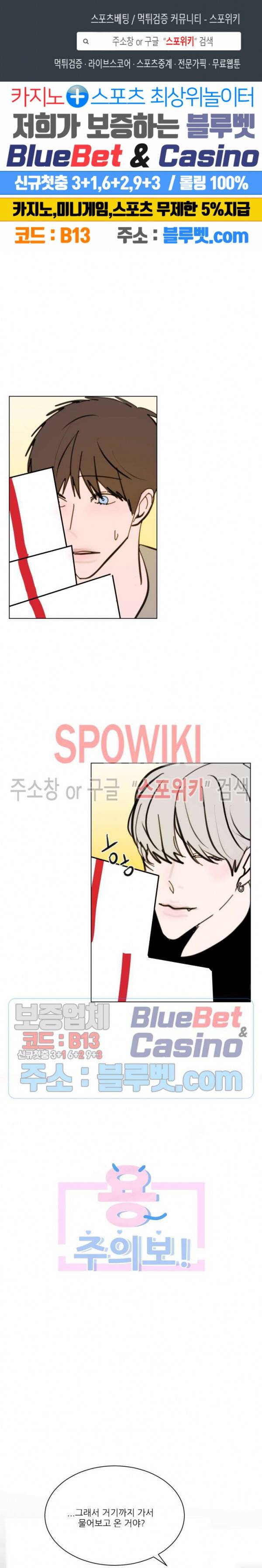 용 주의보! 32화 최종화 1