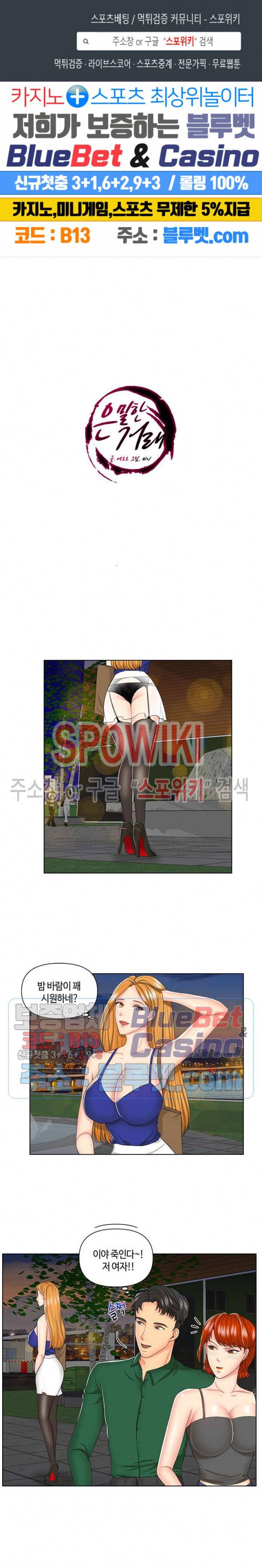 은밀한 거래 6화 1