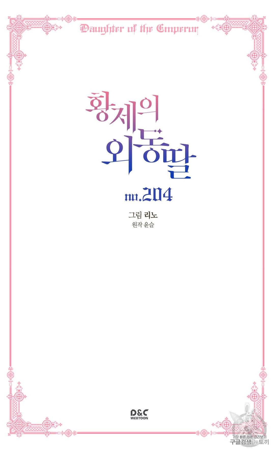 황제의 외동딸 204화 2