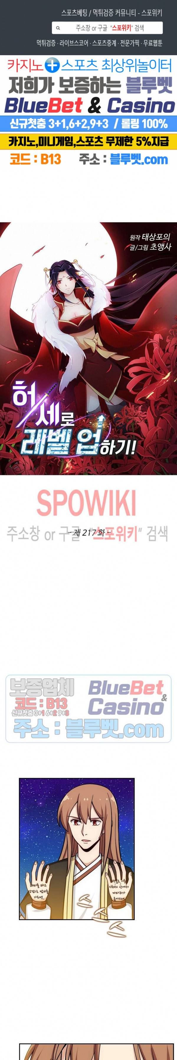 허세로 레벨업 하기! 217화 1