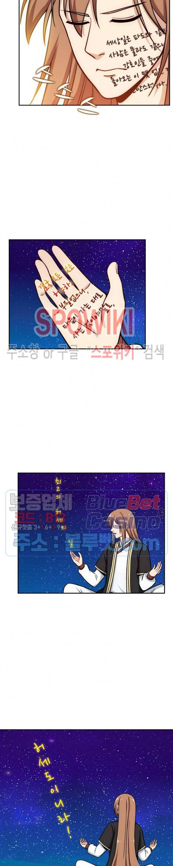 허세로 레벨업 하기! 217화 2