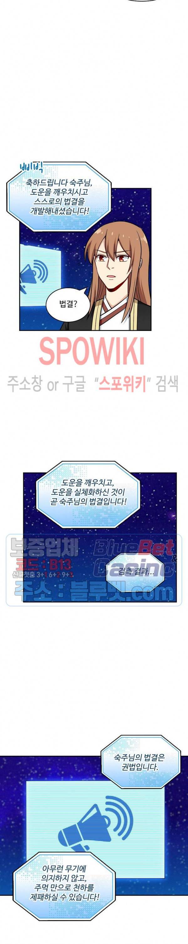 허세로 레벨업 하기! 217화 4