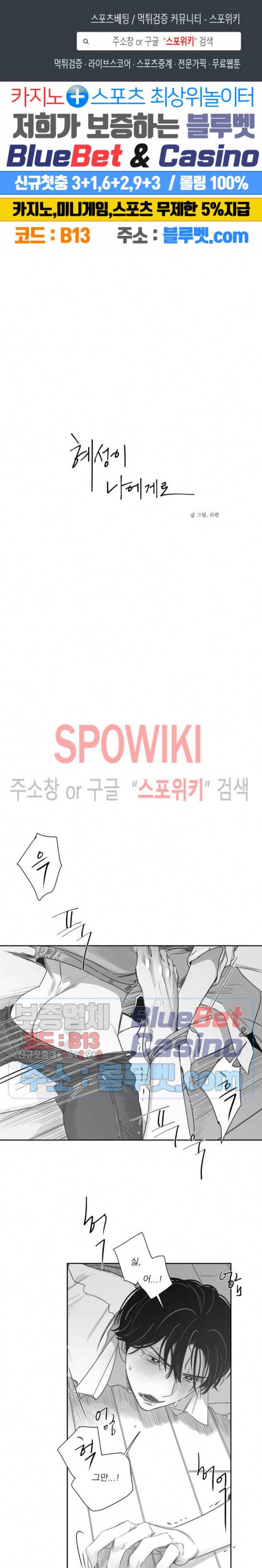 혜성이 나에게로 41화 1