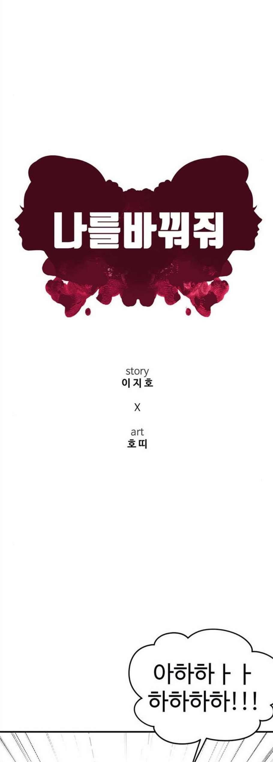 나를 바꿔줘 여민서 17 25