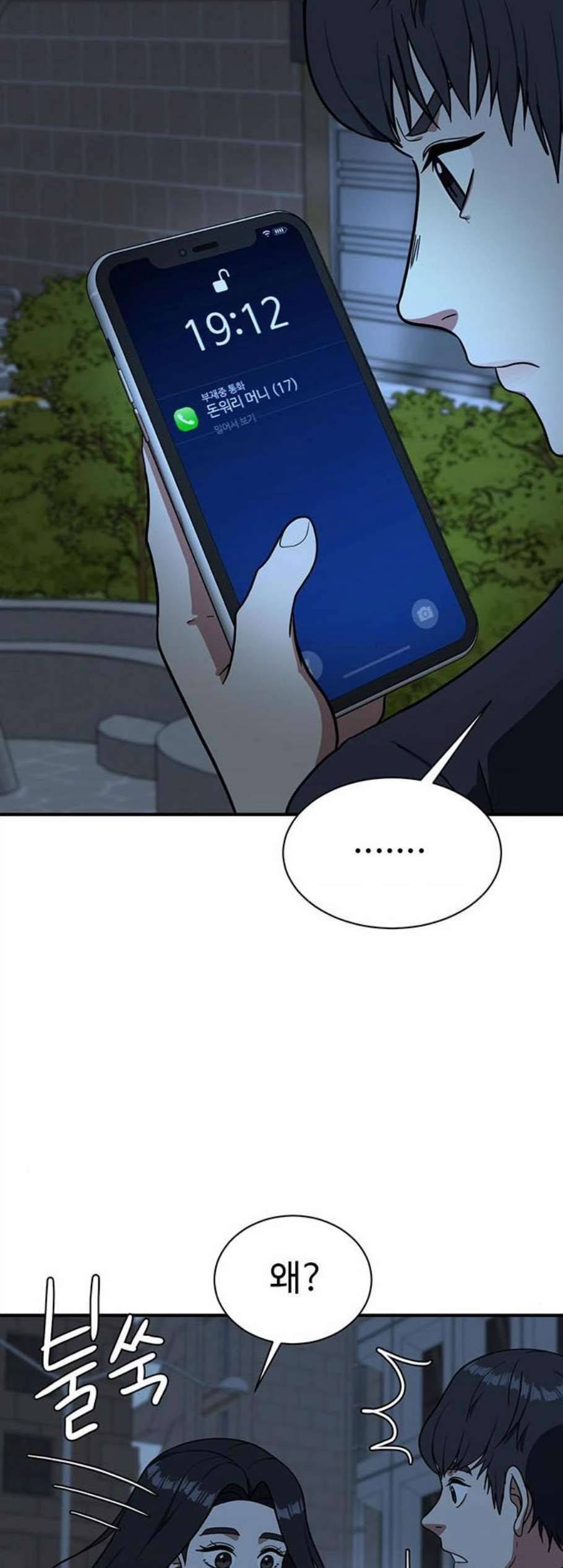 나를 바꿔줘 여민서 17 34