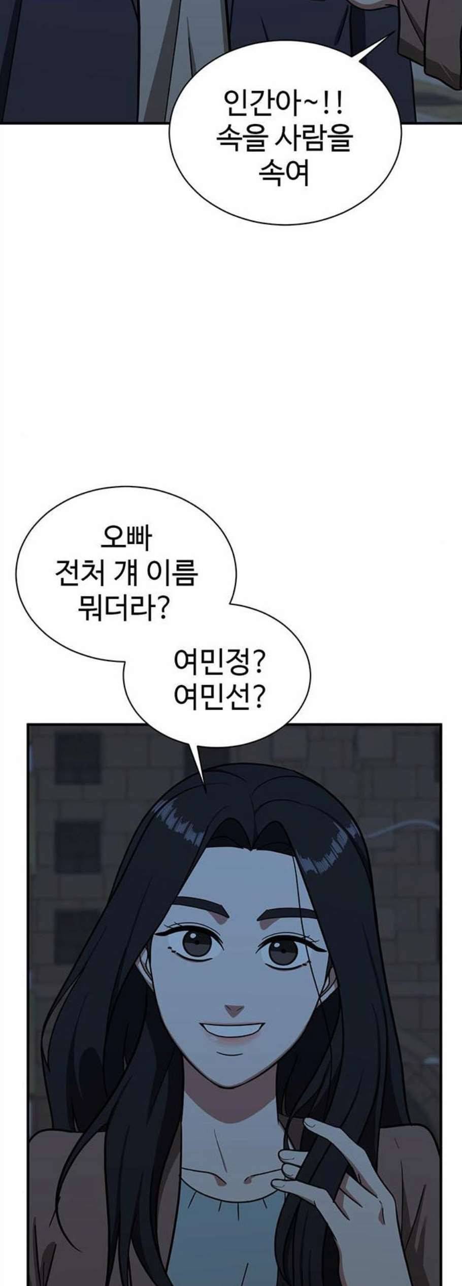나를 바꿔줘 여민서 17 37
