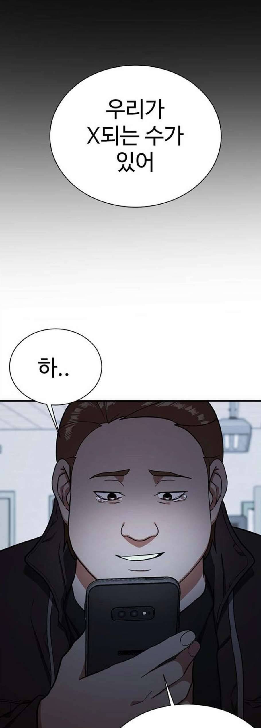 나를 바꿔줘 여민서 17 87