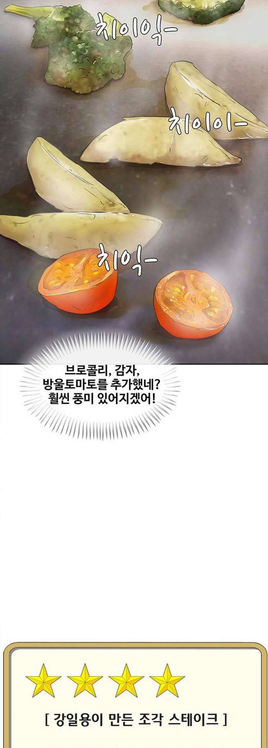 취사병 전설이 되다 86화 강일용의 푸드트럭 38